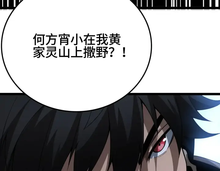 《我屠尽万族！》第29话 全民觉醒图96