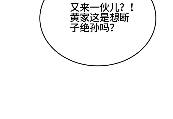 《我屠尽万族！》第29话 全民觉醒图98