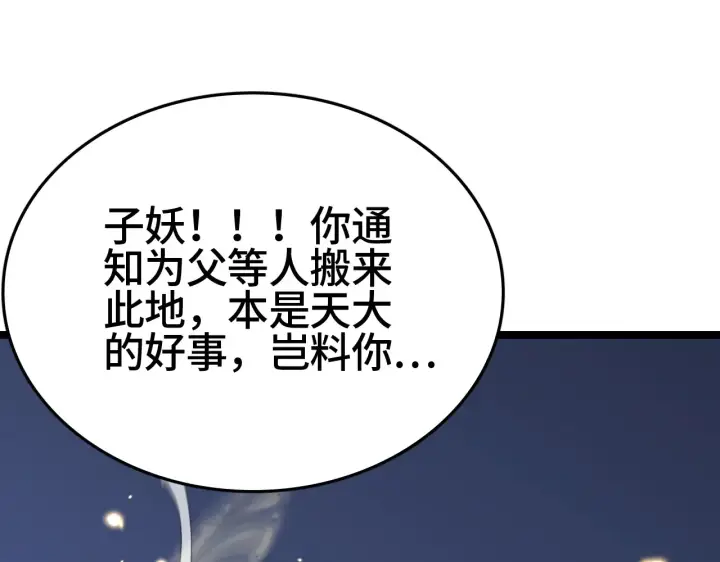《我屠尽万族！》第29话 全民觉醒图99