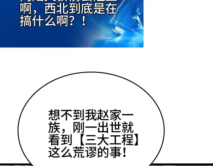 《我屠尽万族！》第30话  人间杀局图155