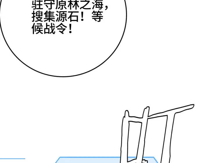 《我屠尽万族！》第30话  人间杀局图77