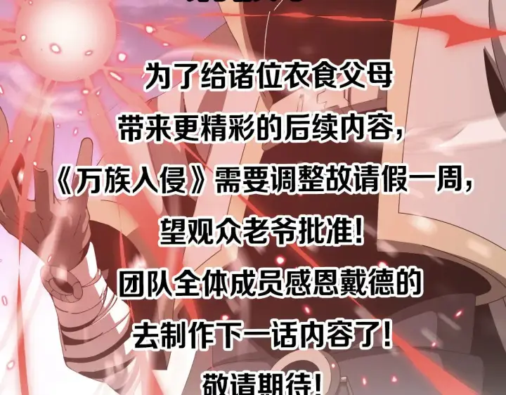 《我屠尽万族！》请假通知图2