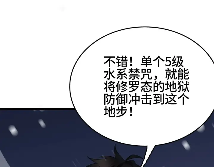 《我屠尽万族！》第31话 图21
