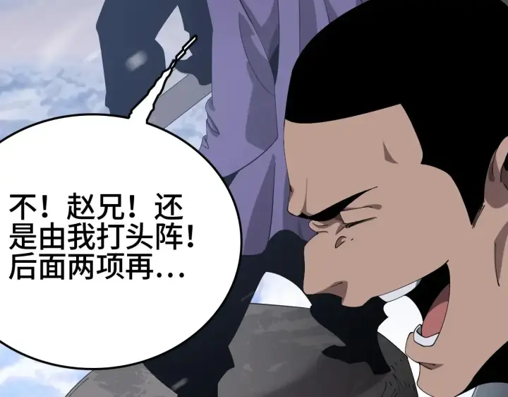 《我屠尽万族！》第31话 图40