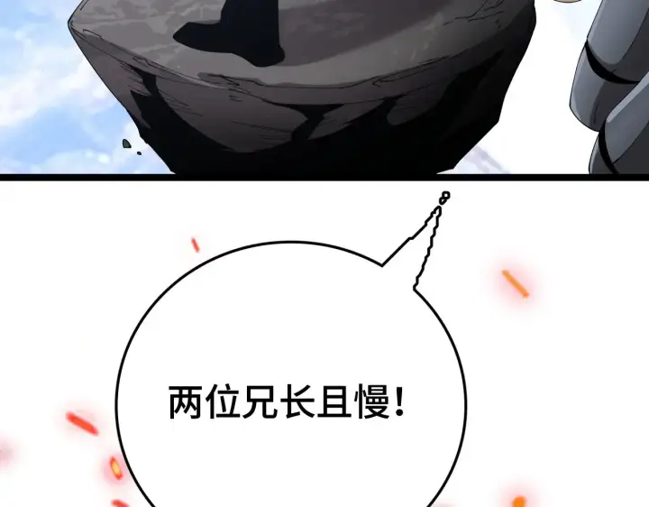 《我屠尽万族！》第31话 图41
