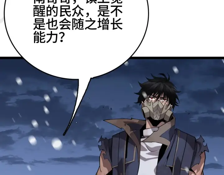 《我屠尽万族！》第31话 图61