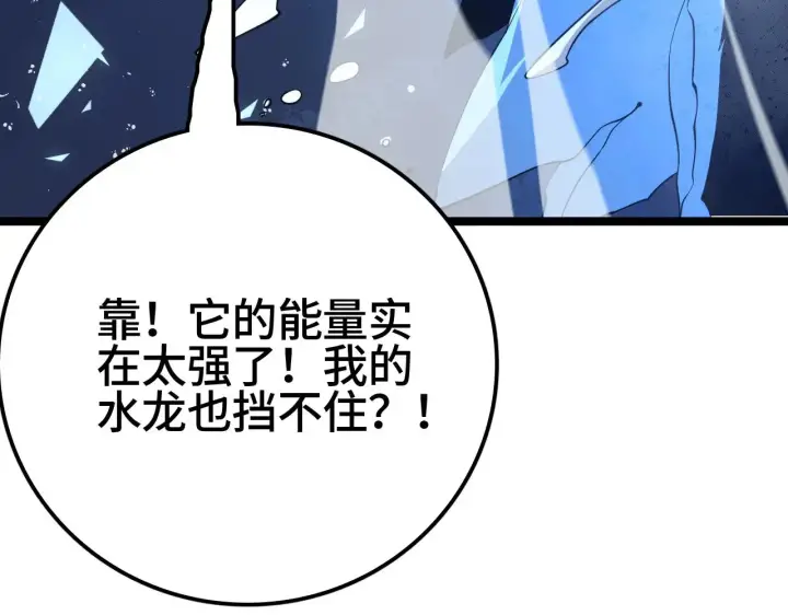 《我屠尽万族！》第33话 东海之主图117