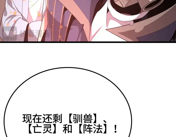 《我屠尽万族！》第34话 五大天赋MAX图100