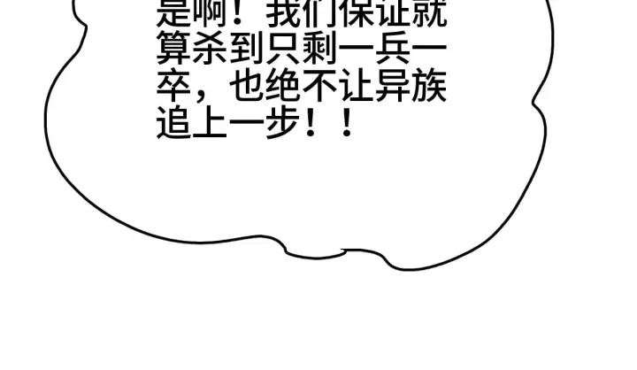 《我屠尽万族！》第34话 五大天赋MAX图32