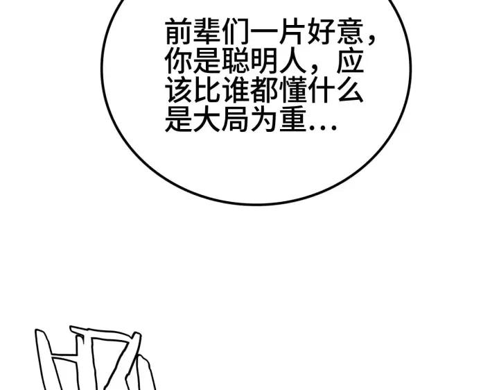 《我屠尽万族！》第34话 五大天赋MAX图35