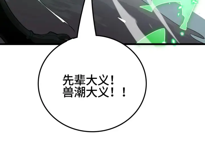 《我屠尽万族！》第34话 五大天赋MAX图39