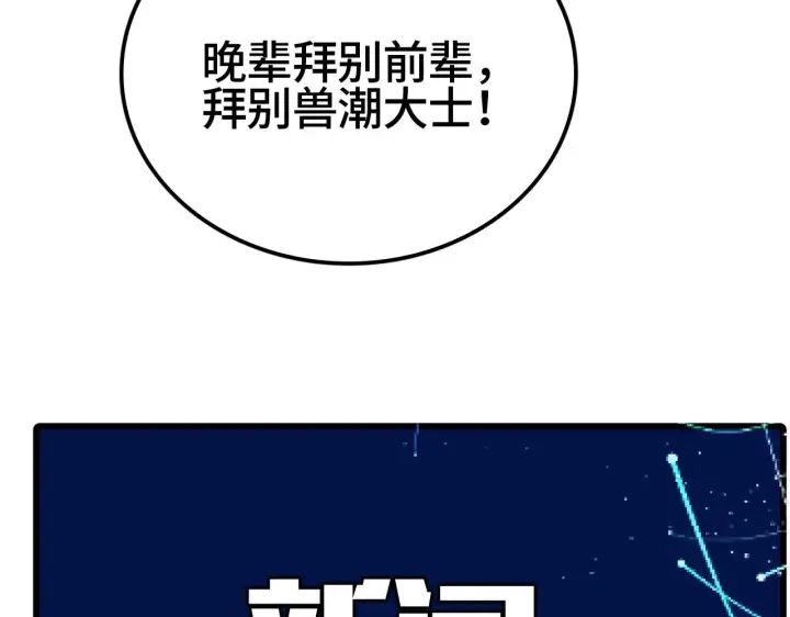 《我屠尽万族！》第34话 五大天赋MAX图44