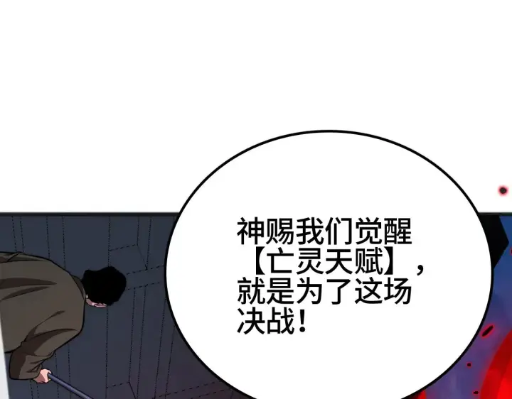 《我屠尽万族！》第34话 五大天赋MAX图48