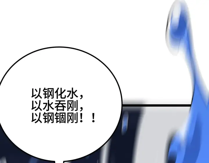 《我屠尽万族！》第34话 五大天赋MAX图75