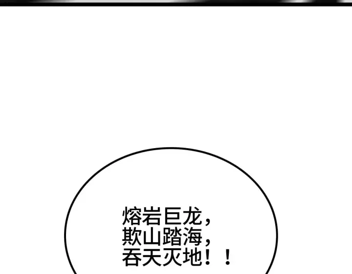 《我屠尽万族！》第34话 五大天赋MAX图85