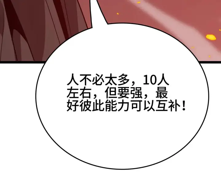 《我屠尽万族！》第35话 图100