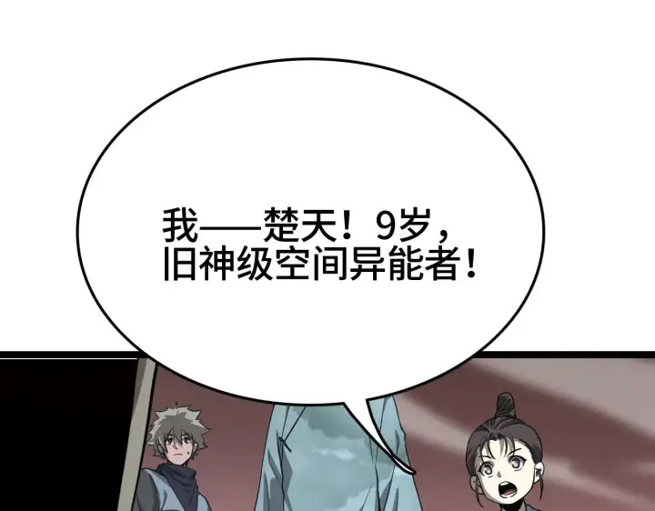 《我屠尽万族！》第35话 图101