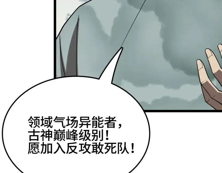 《我屠尽万族！》第35话 图106