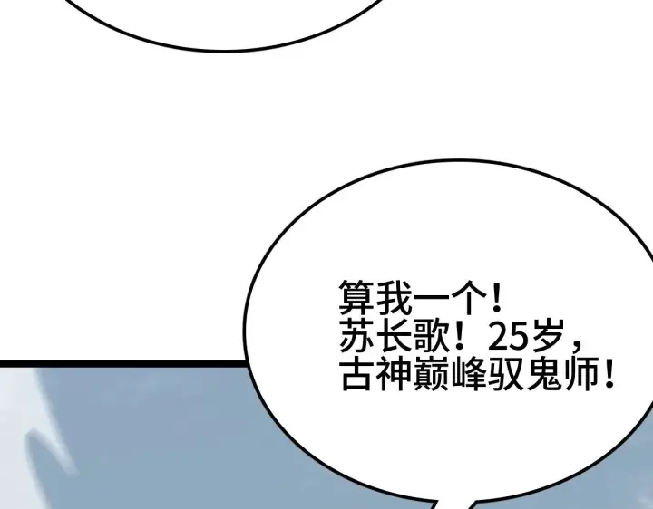 《我屠尽万族！》第35话 图107