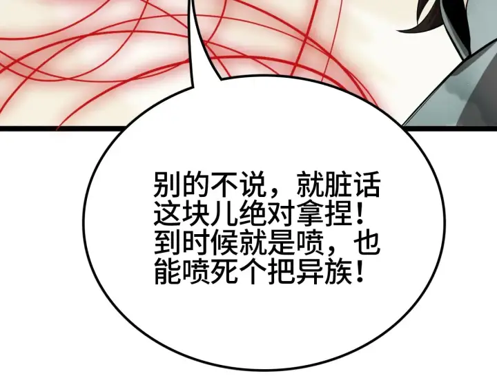 《我屠尽万族！》第35话 图110