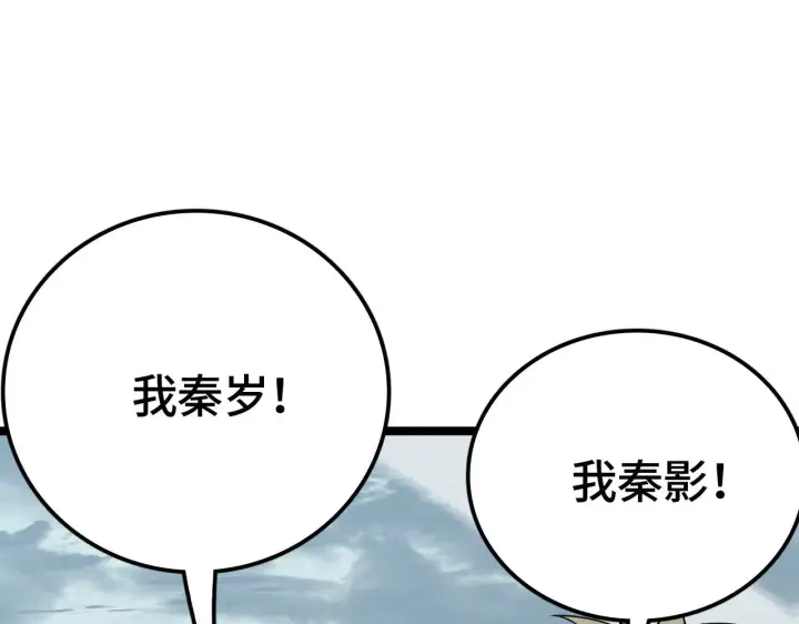 《我屠尽万族！》第35话 图111