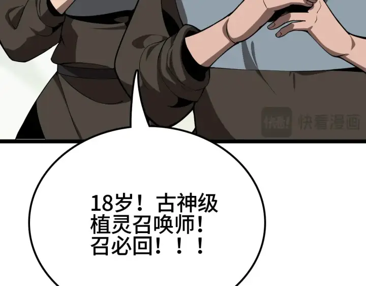 《我屠尽万族！》第35话 图113