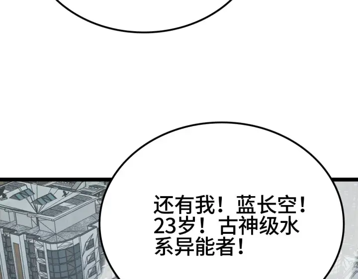 《我屠尽万族！》第35话 图114