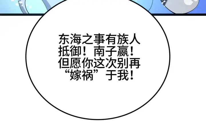 《我屠尽万族！》第35话 图117