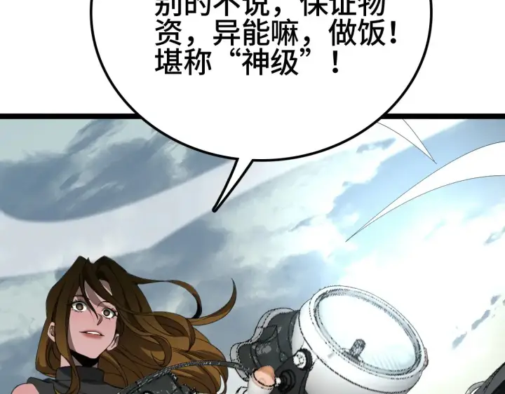《我屠尽万族！》第35话 图120