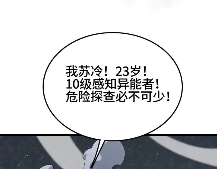 《我屠尽万族！》第35话 图127
