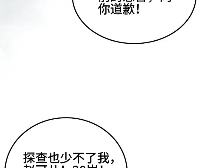 《我屠尽万族！》第35话 图130