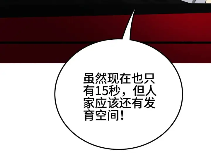 《我屠尽万族！》第35话 图132