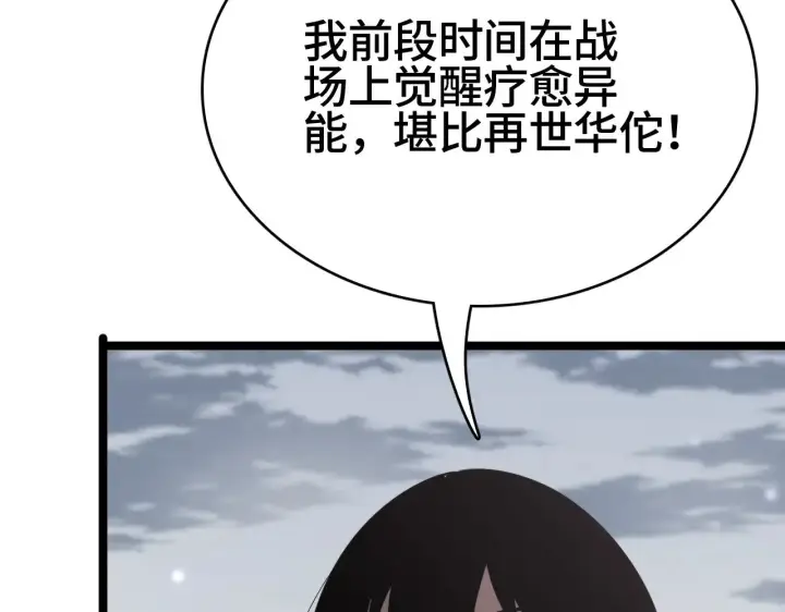 《我屠尽万族！》第35话 图137