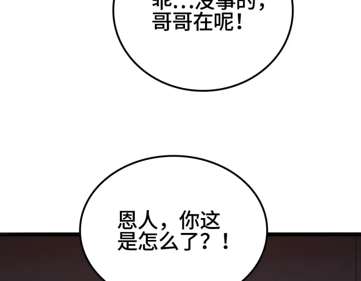 《我屠尽万族！》第35话 图14