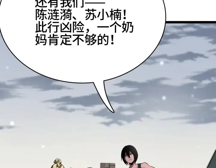《我屠尽万族！》第35话 图140