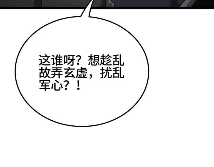 《我屠尽万族！》第35话 图36