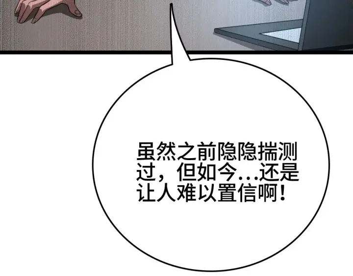 《我屠尽万族！》第35话 图50