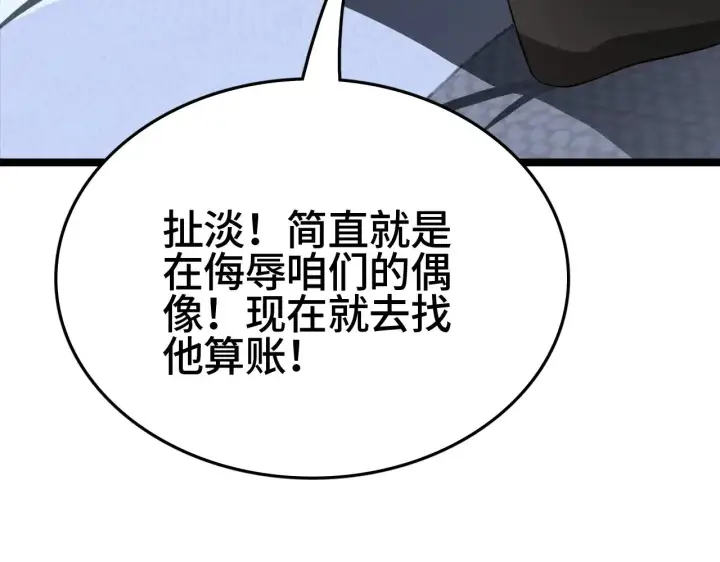 《我屠尽万族！》第35话 图54