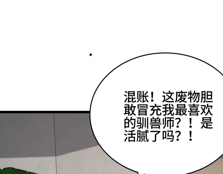 《我屠尽万族！》第35话 图55