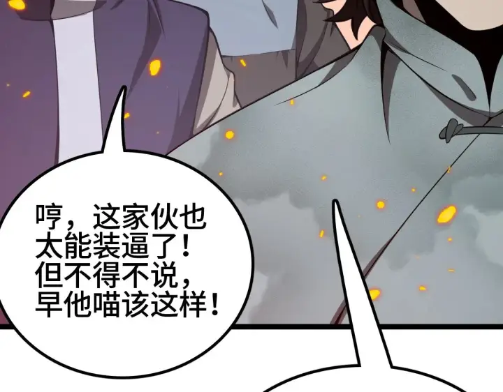 《我屠尽万族！》第35话 图81