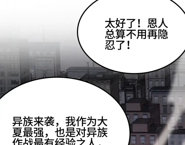 《我屠尽万族！》第35话 图82