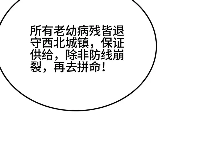 《我屠尽万族！》第35话 图87