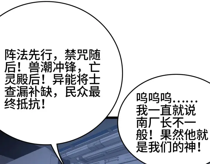 《我屠尽万族！》第35话 图89