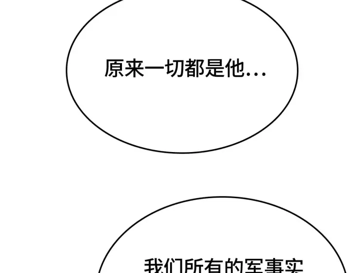 《我屠尽万族！》第35话 图92