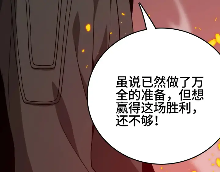 《我屠尽万族！》第35话 图95