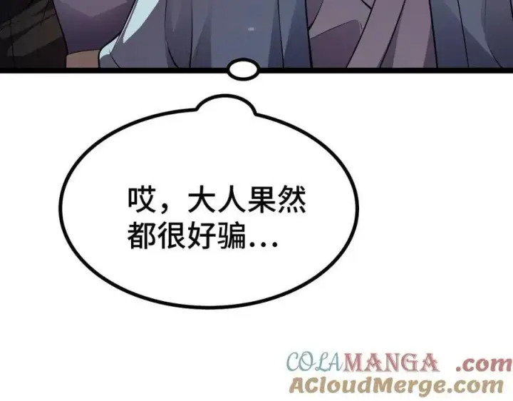 《我屠尽万族！》第36话 新征程（第二季）图105
