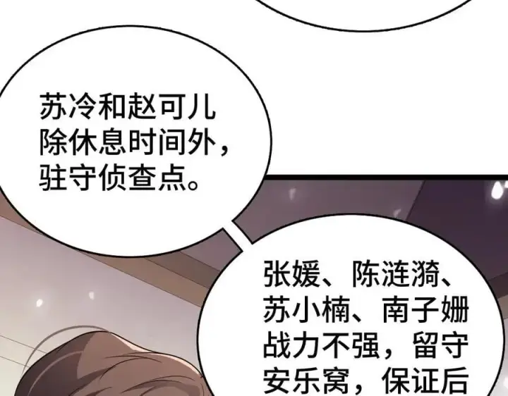 《我屠尽万族！》第36话 新征程（第二季）图116