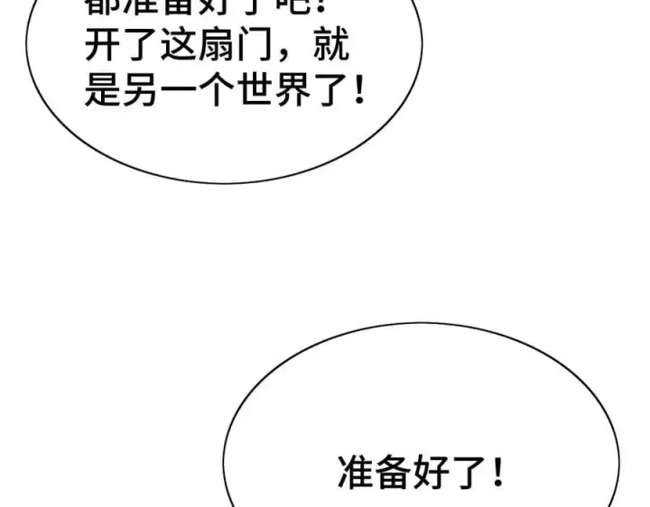 《我屠尽万族！》第36话 新征程（第二季）图151