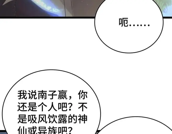 《我屠尽万族！》第36话 新征程（第二季）图16