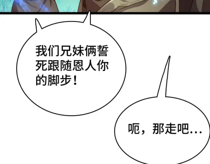 《我屠尽万族！》第36话 新征程（第二季）图35